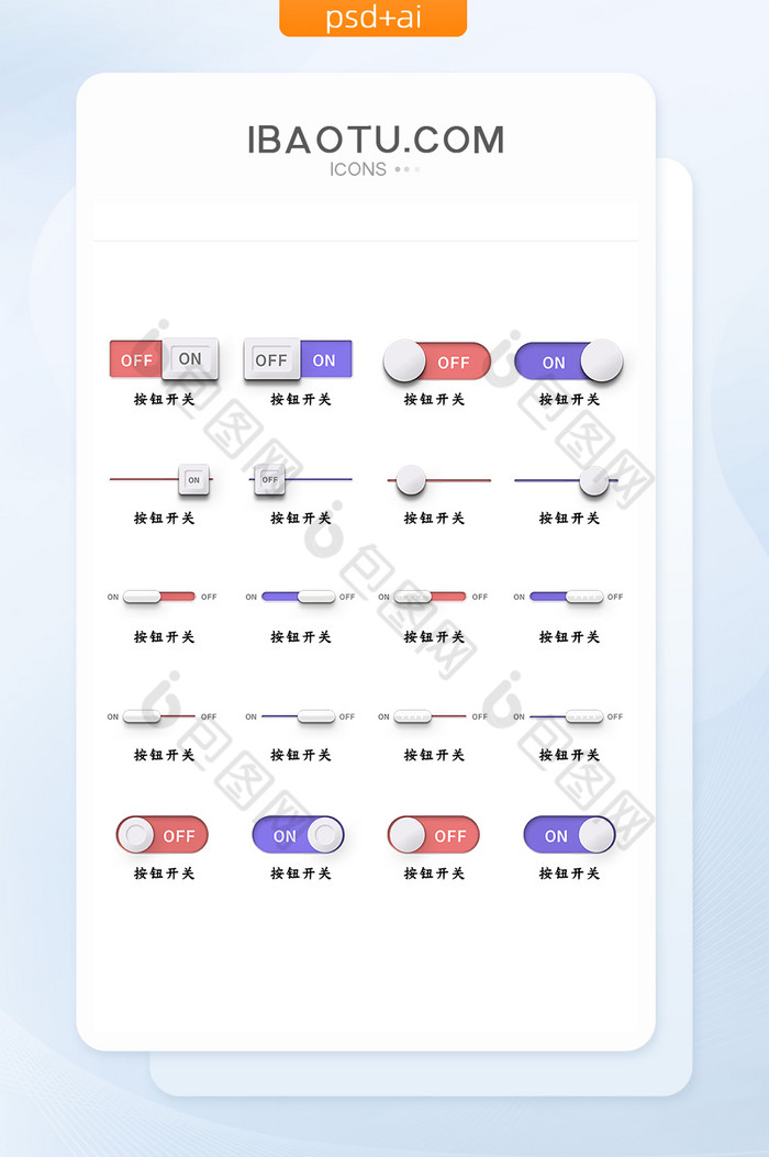 开关按钮UI矢量图标图片图片