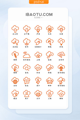 橙色线条简约功能性商务云服务icon图标图片