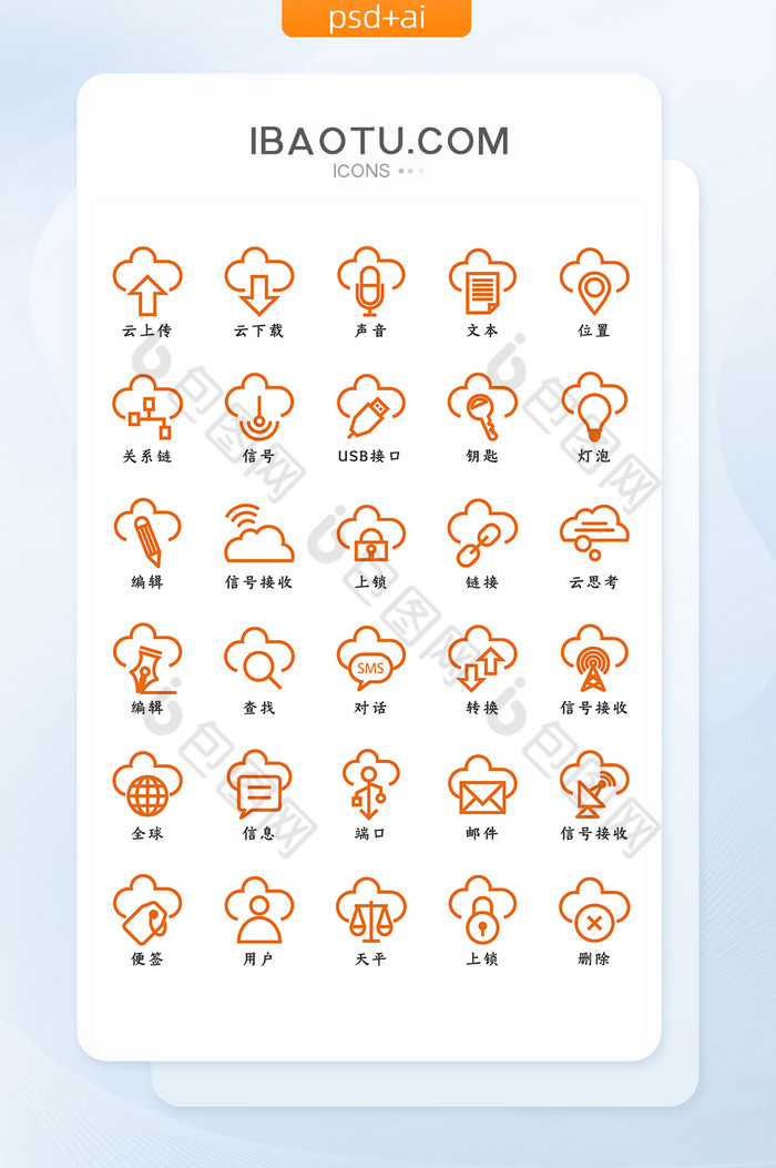 橙色线条简约功能性商务云服务icon图标图片图片