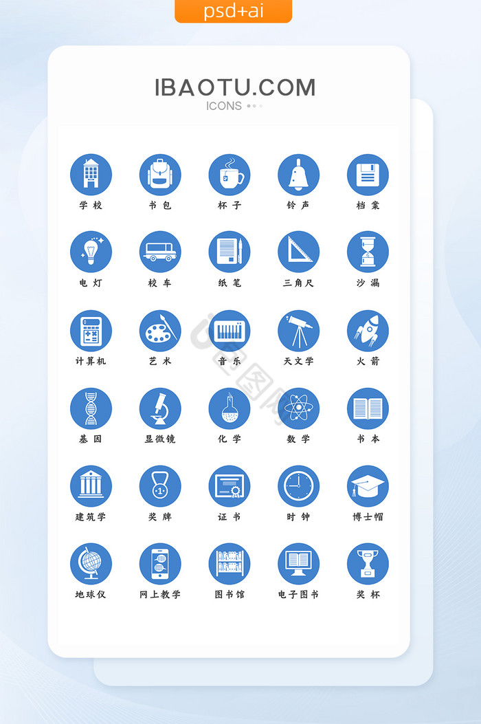 蓝色扁平化教育图标icon图片