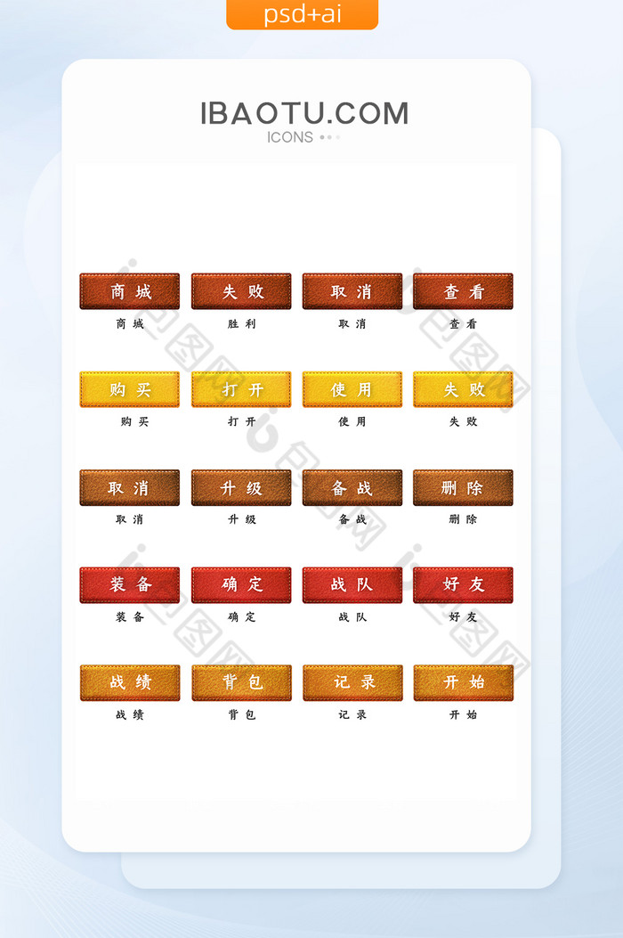 皮革质感网页游戏按钮图片图片