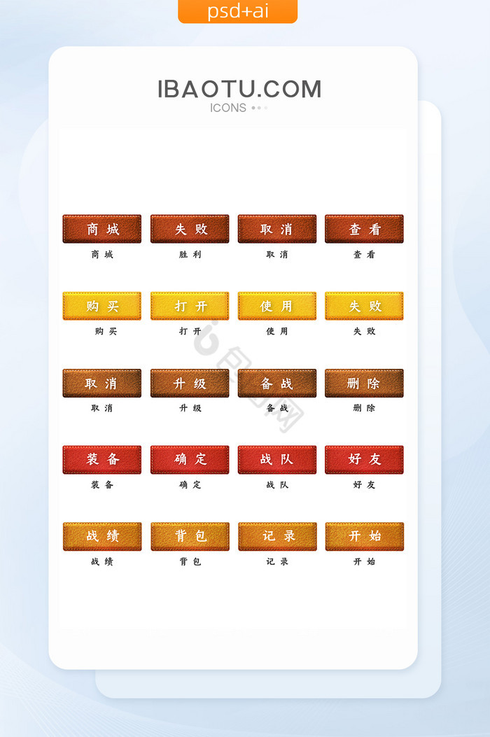 皮革质感网页游戏按钮图片