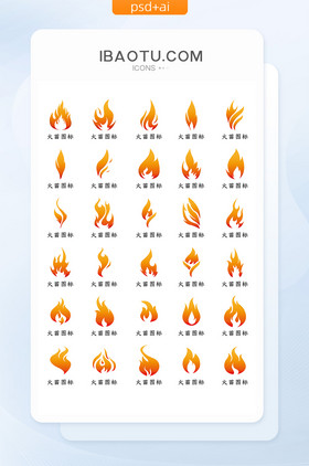 橙黄色渐变大气火苗火焰矢量icon图标