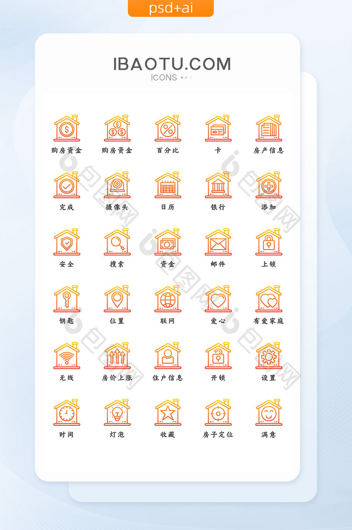 橙黄色渐变线条住房房屋功能性icon图标