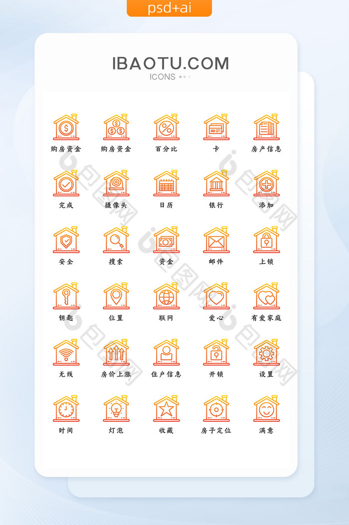 橙黄色渐变线条住房房屋功能性icon图标图片图片