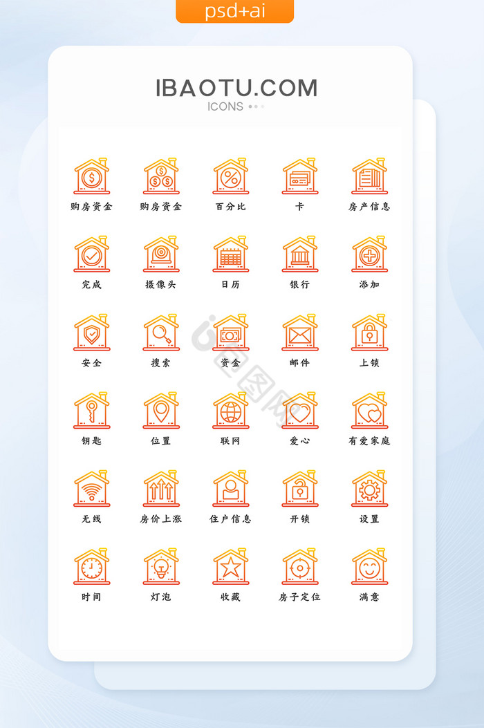 橙黄色渐变线条住房房屋功能性icon图标图片