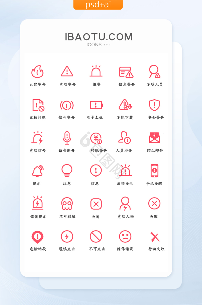 提醒图标-提醒图标设计图片-包图网