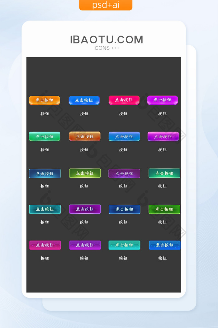 彩色通用界面长型点击按钮图标