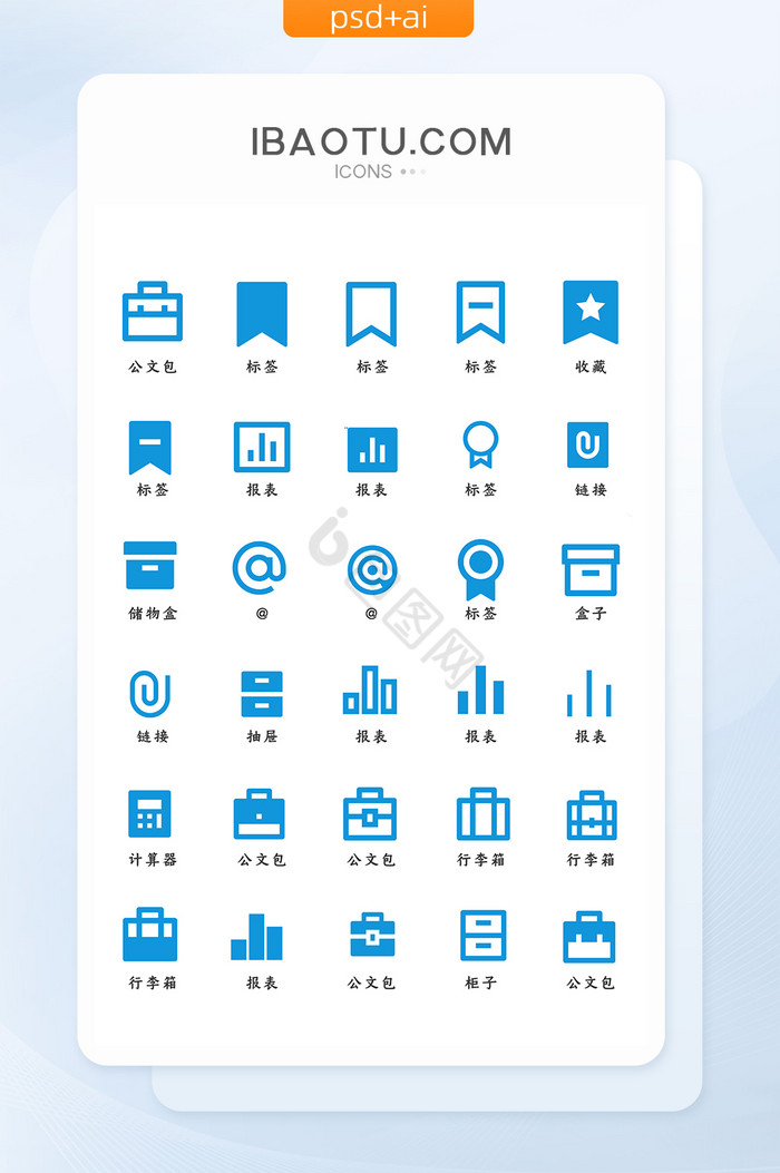 蓝色扁平大气商务办公出行线性面性图标图片