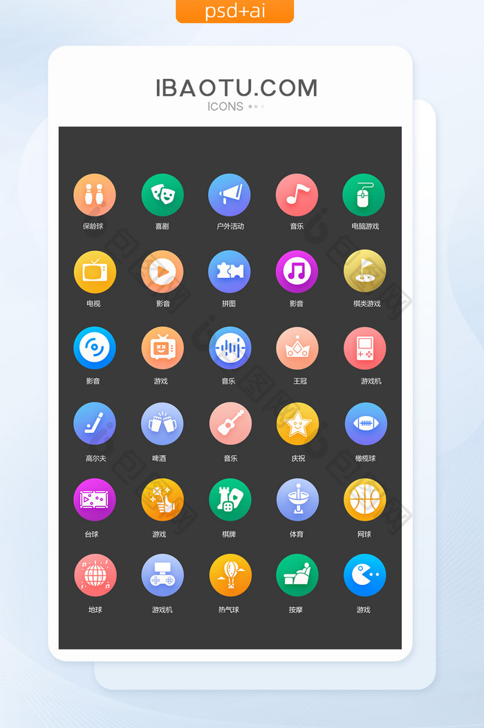 彩色渐变娱乐app常用图标icon