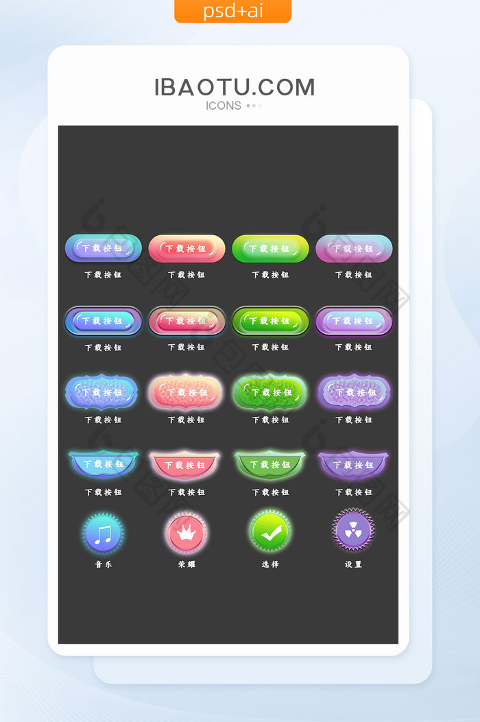 糖果水晶果冻游戏UI按钮icon图标
