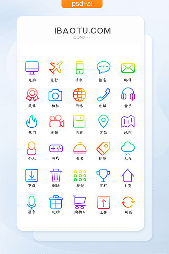多色互联网常用功能图标iconUI移动图片