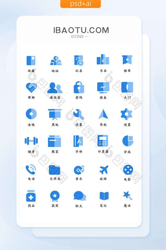蓝色互联网风格UI手机主题矢量icon图