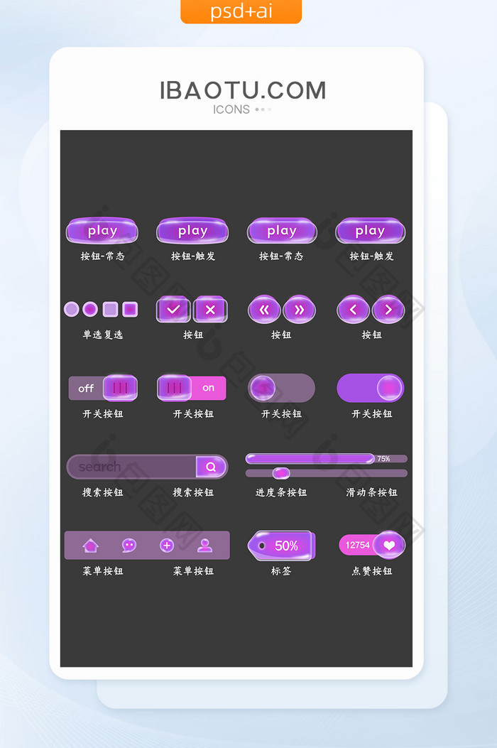 紫色果冻可爱渐变酷炫质感网页控件开关按钮