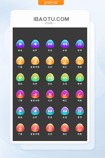 炫彩渐变异形质感手机UI控件开关按钮图标图片