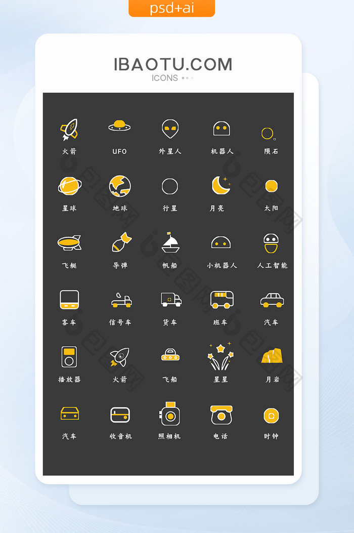 黄色扁平科技常用icon图标