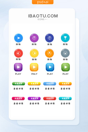 UI手机游戏按钮矢量素材icon图标