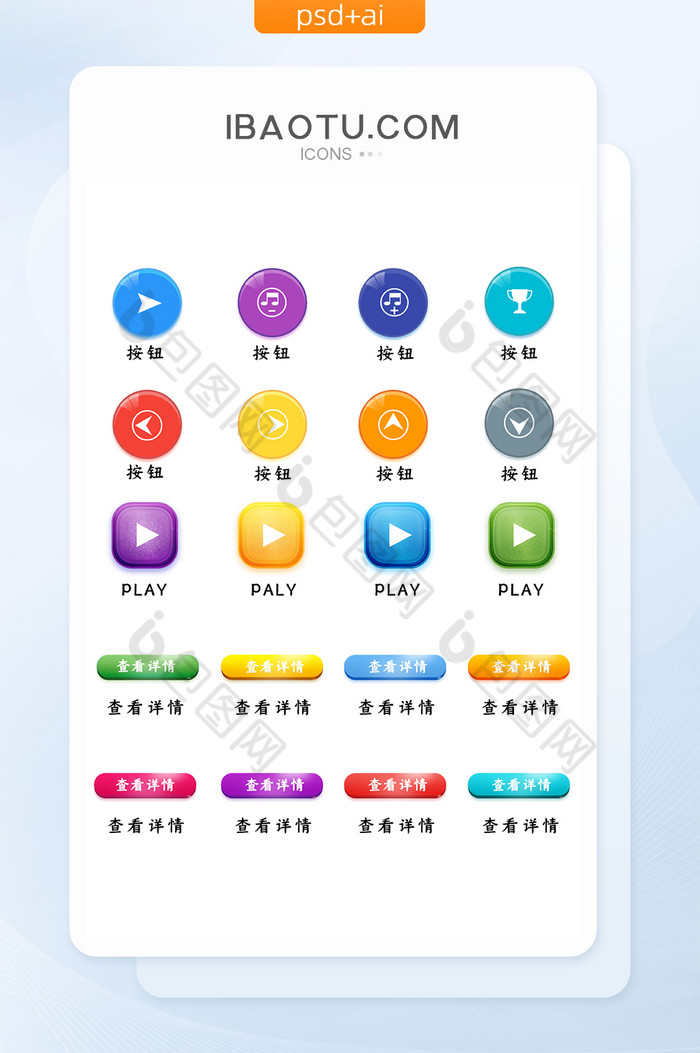 UI手机游戏按钮矢量素材icon图标图片图片