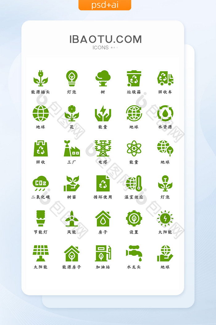 绿色扁平化简约自然能源环保icon图标