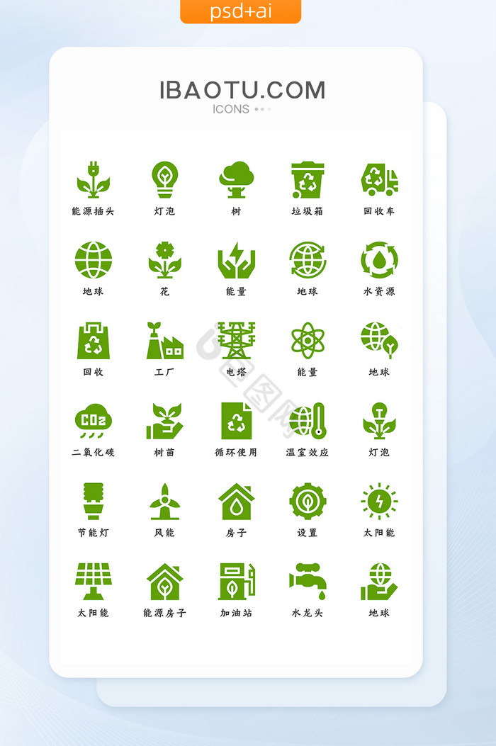 绿色扁平化简约自然能源环保icon图标图片