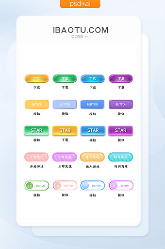 水晶质感彩色游戏按钮icon图标图片