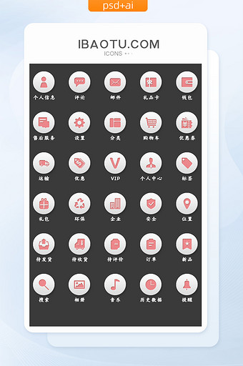 粉红ui互联网电商icon图标按钮长尾图片