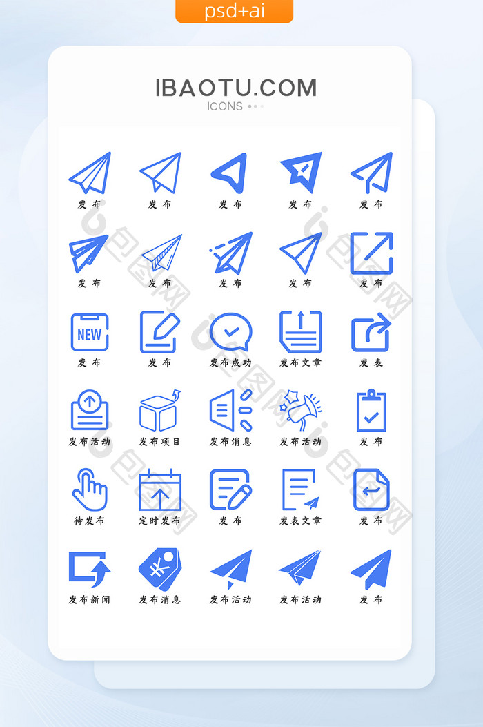 蓝色扁平化发布图标icon