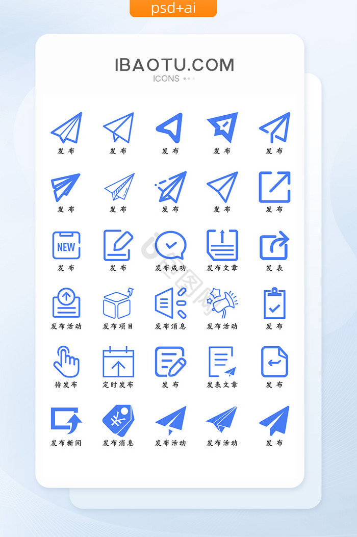蓝色扁平化发布图标icon图片
