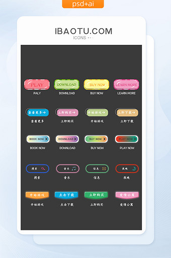 彩色游戏矢量按钮UI图标icon图片