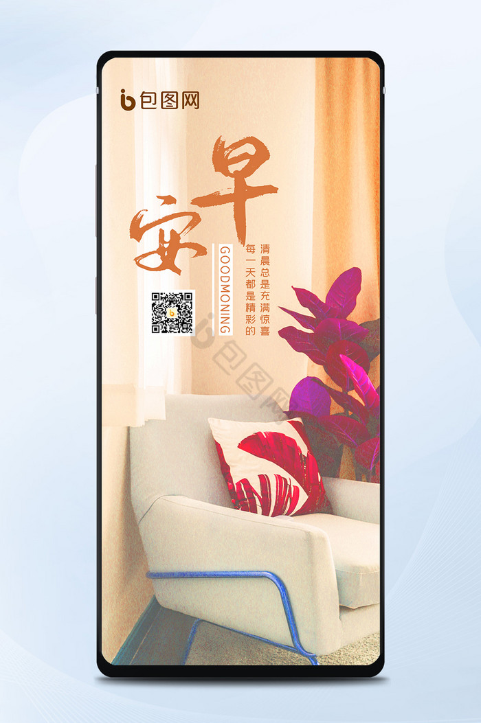 绿色植物小清新早安手机海报