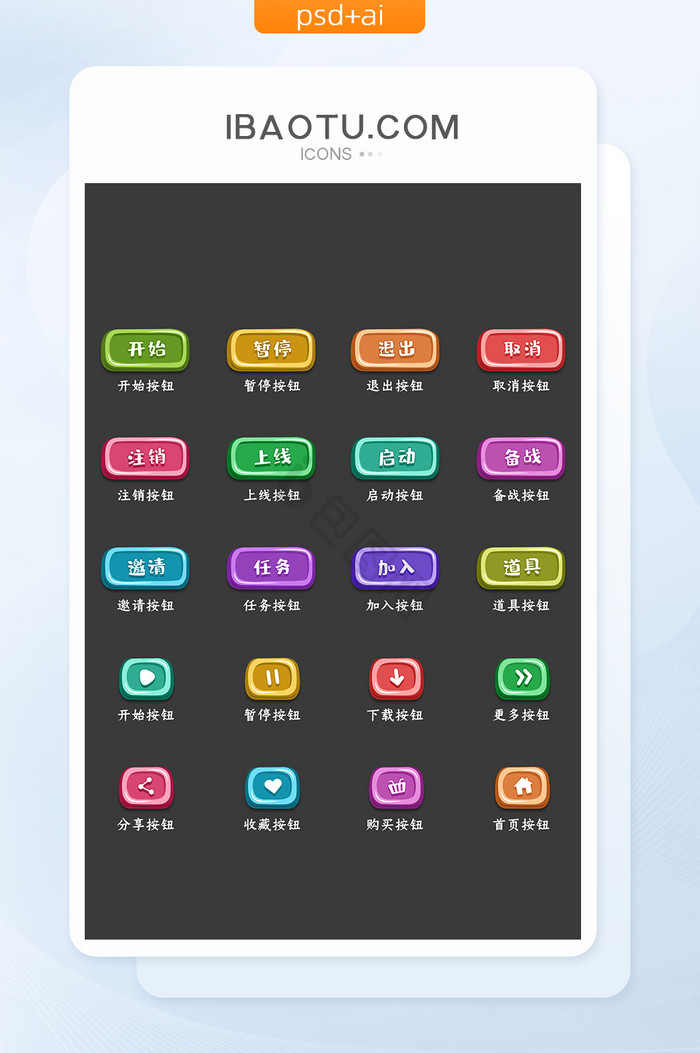 可爱圆润彩色游戏按钮网页矢量图标UI图片