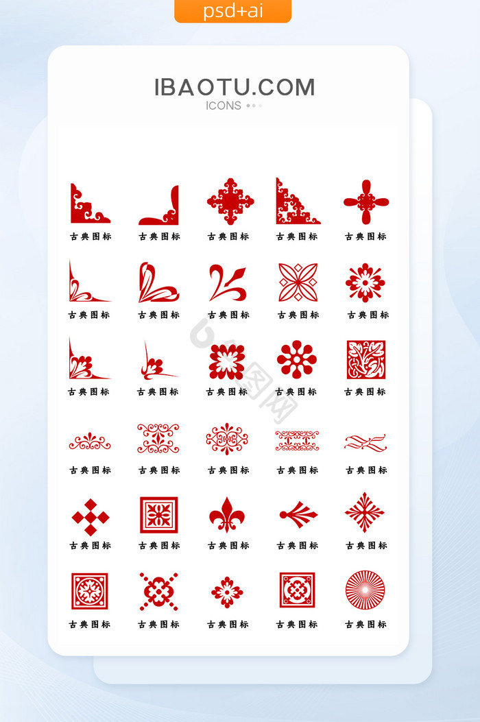 中国古典图标元素古典花纹icon图片