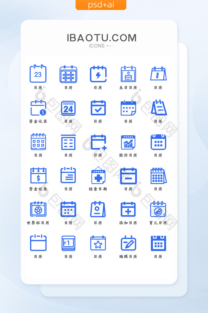 日历类UI矢量小图标