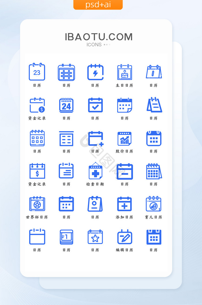 日历类UI矢量小图标图片