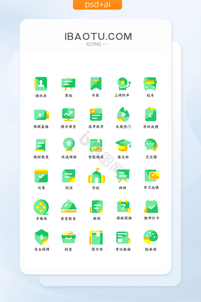 双色教育类图标矢量icon图标图片