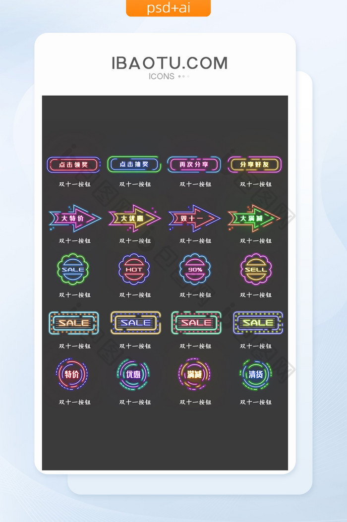 彩色霓虹灯双十一优惠按钮图片图片