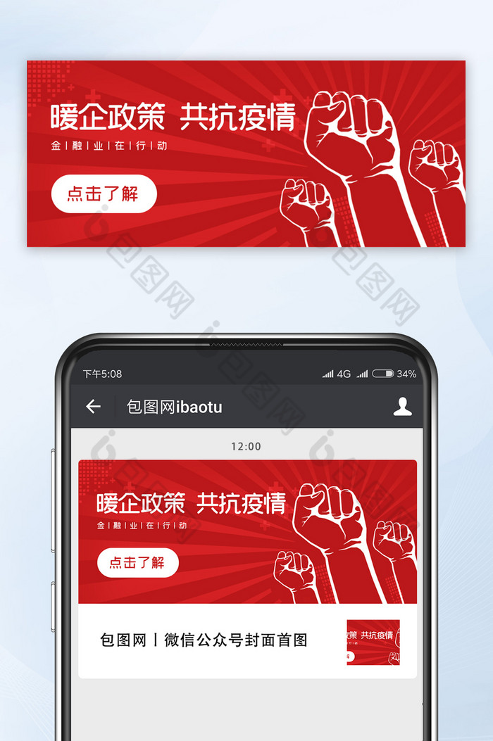 红色简约金融暖企政策共抗疫情手机配图图片图片