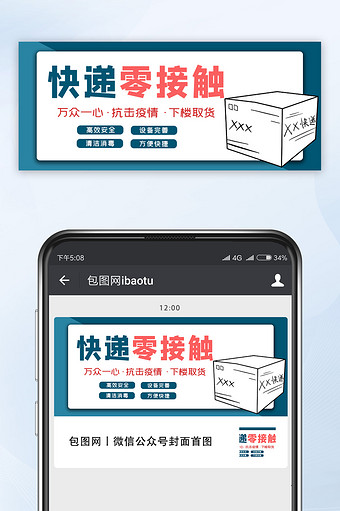 简约质感快递零接触防疫微信配图图片