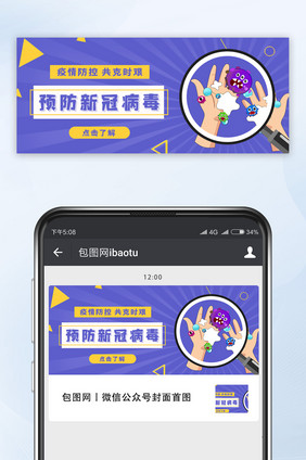 线条创意预防新冠病毒手机配图