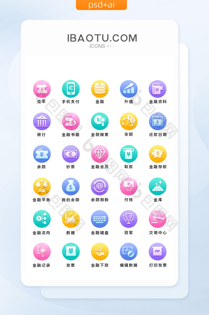 多色金融线上小程序扁平化矢量icon图标图片图片