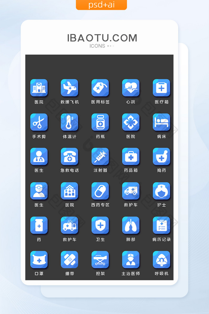 蓝色扁平化医疗系统主题矢量icon图标图片图片