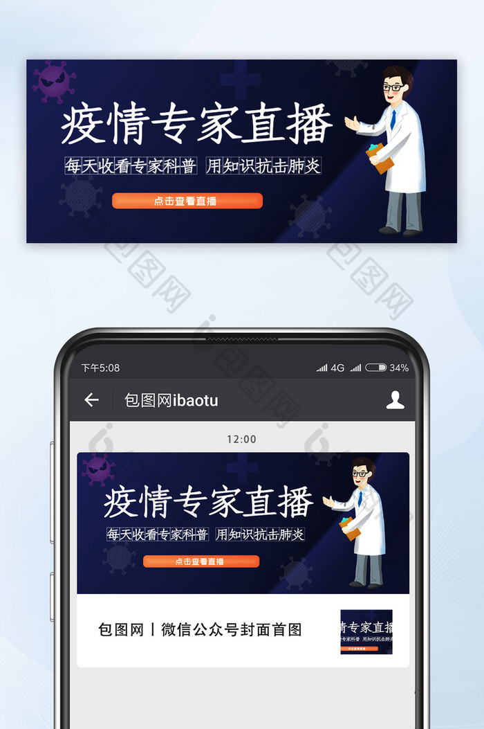 简约质感疫情专家线上直播科学防疫微信配图
