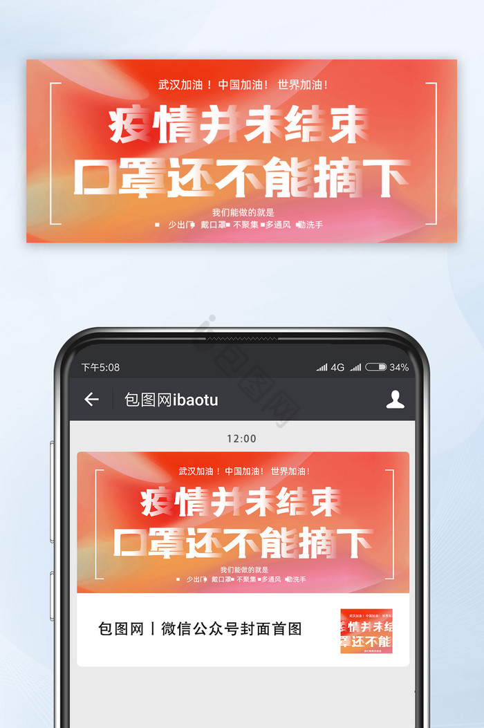 红色流体疫情并未结束手机配图图片