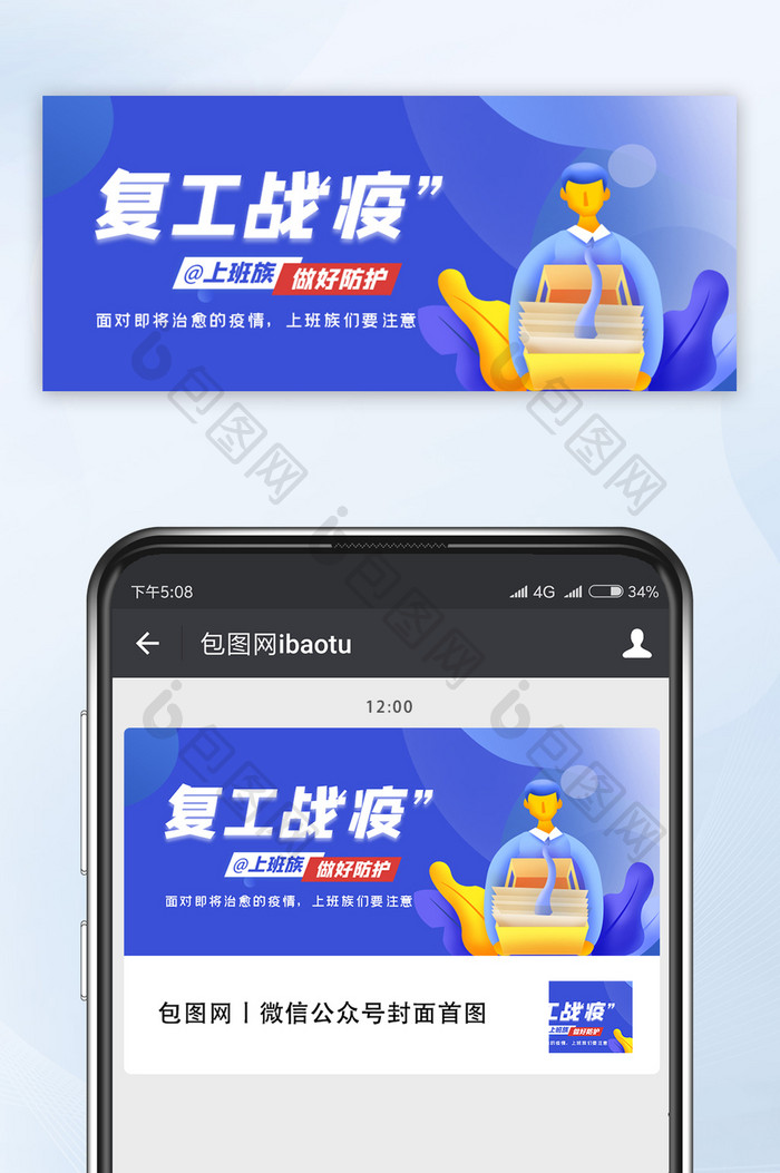 简约质感复工战疫疫情期间微信配图