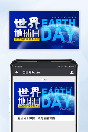 简约世界地球日爱护地球视频封面配图