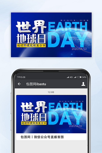 简约世界地球日爱护地球视频封面配图图片