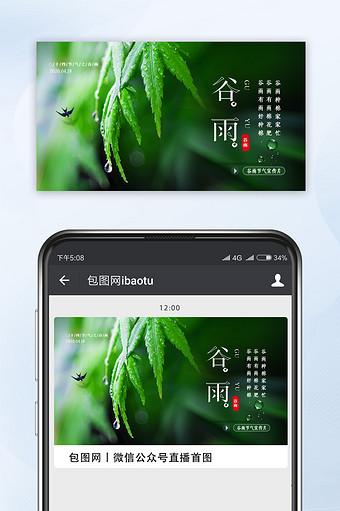 简约绿色二十四节气谷雨宣传视频封面配图图片