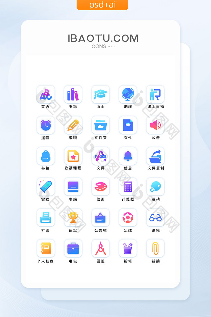 渐变扁平化学习教育小程序主题矢量icon图片图片