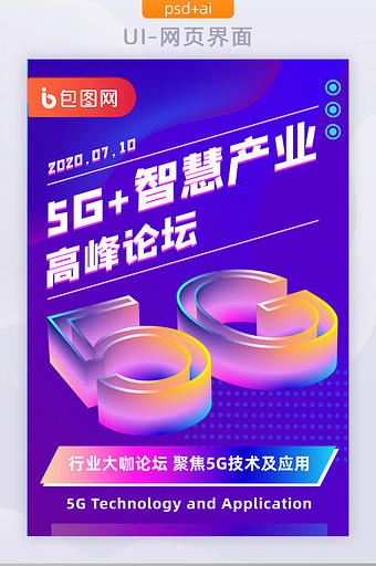 科技5G新时代改变生活移动手机信息长图图片