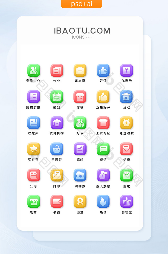 渐变电商常用购物主题icon图标图片图片